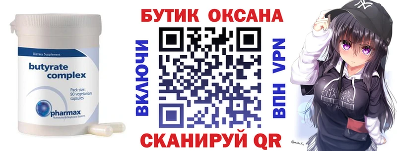 Купить где  Инта  Бутират оксана 